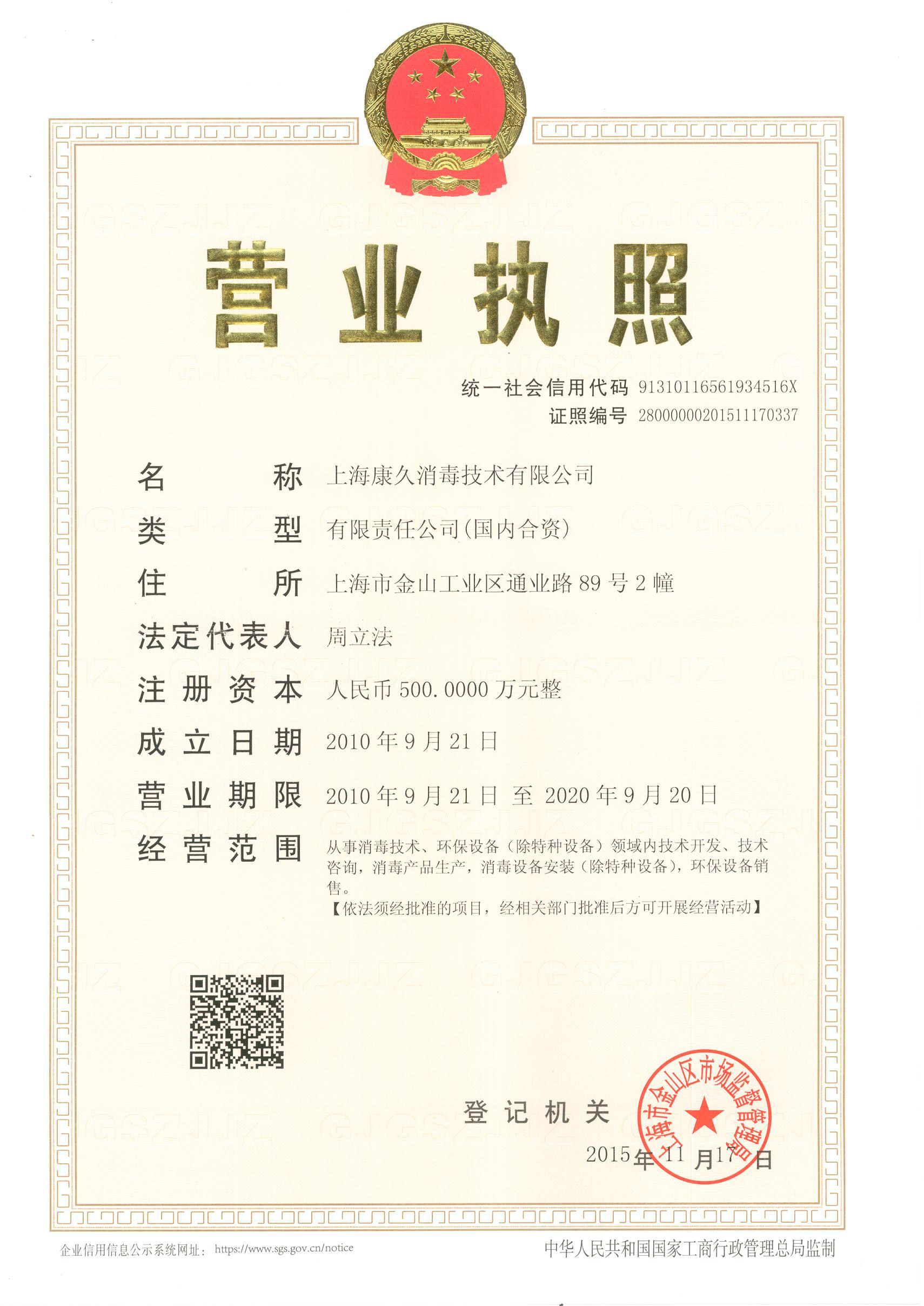 “琼中营业执照